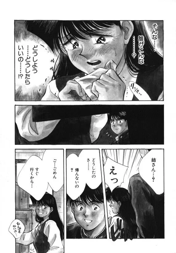 [Aizawa Sanae] Sister to Brother 1 Fhentai - Page 120