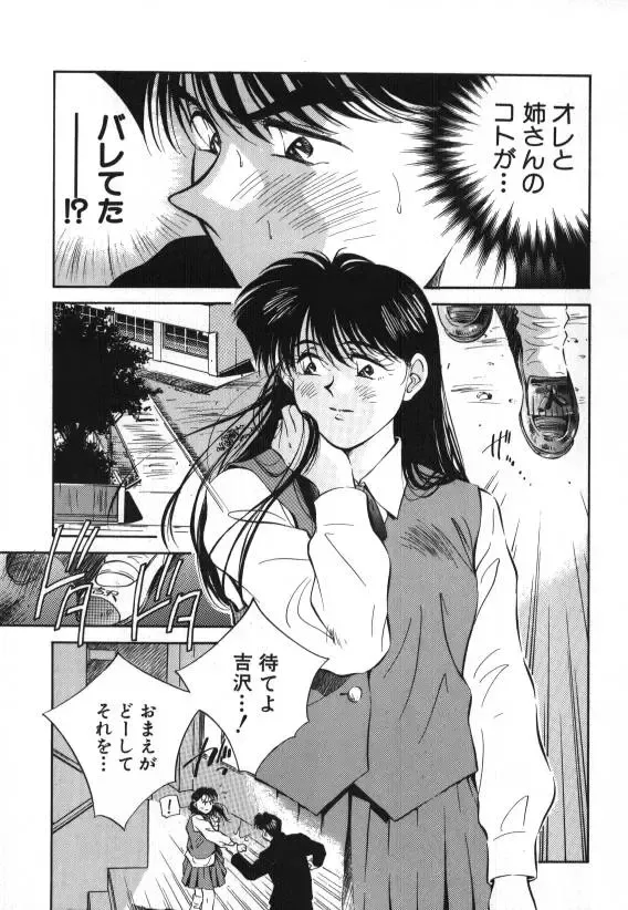 [Aizawa Sanae] Sister to Brother 1 Fhentai - Page 152