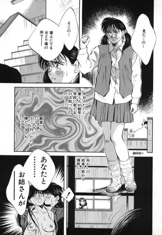 [Aizawa Sanae] Sister to Brother 1 Fhentai - Page 154