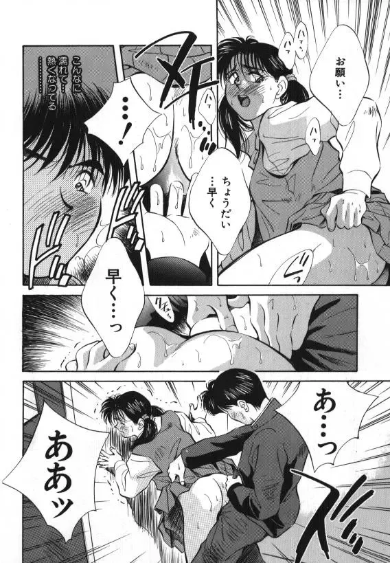 [Aizawa Sanae] Sister to Brother 1 Fhentai - Page 159