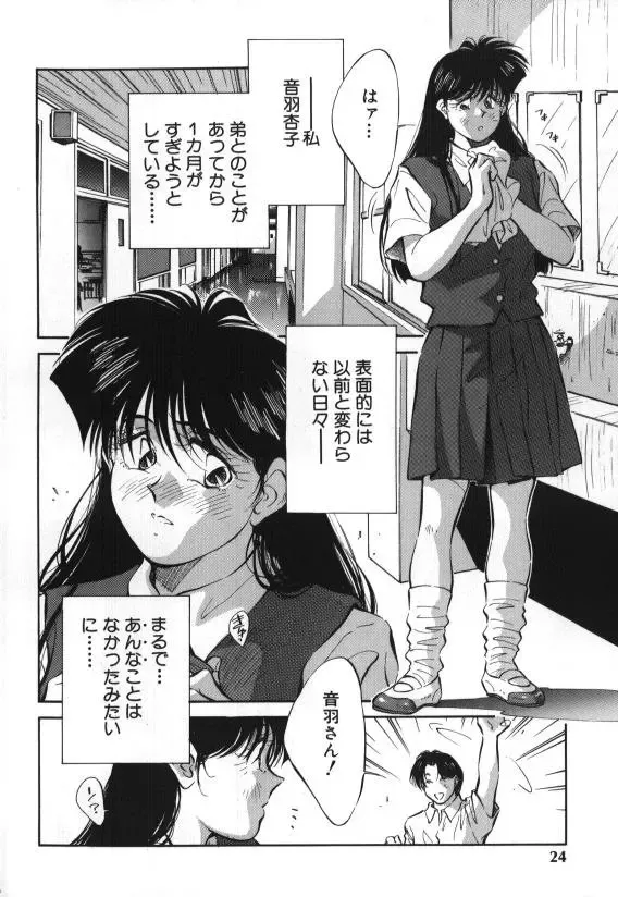 [Aizawa Sanae] Sister to Brother 1 Fhentai - Page 24