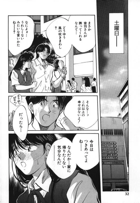 [Aizawa Sanae] Sister to Brother 1 Fhentai - Page 32