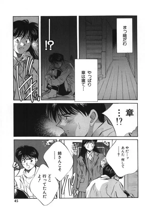 [Aizawa Sanae] Sister to Brother 1 Fhentai - Page 45