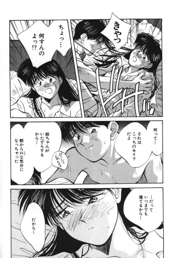 [Aizawa Sanae] Sister to Brother 1 Fhentai - Page 67