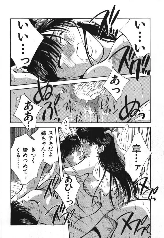 [Aizawa Sanae] Sister to Brother 1 Fhentai - Page 73