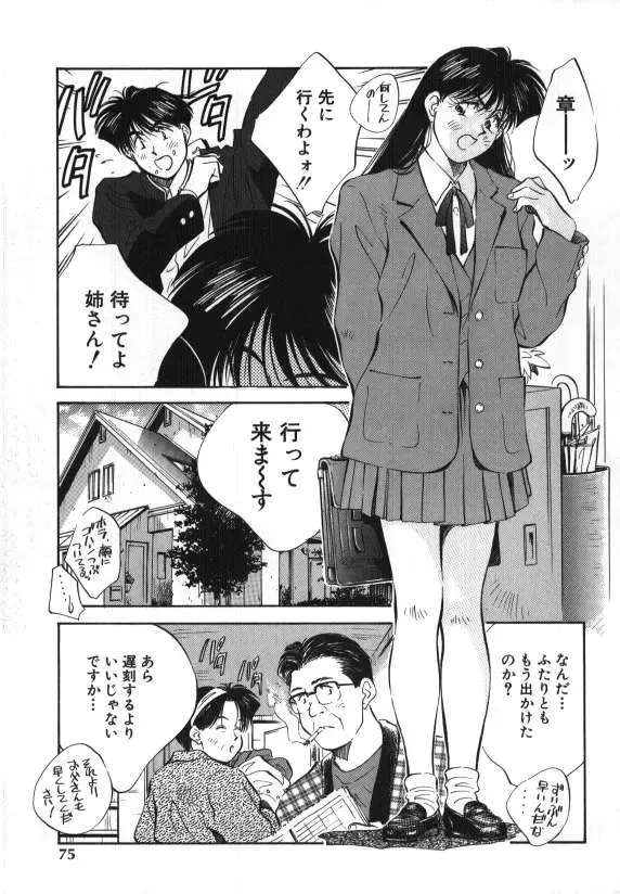 [Aizawa Sanae] Sister to Brother 1 Fhentai - Page 76