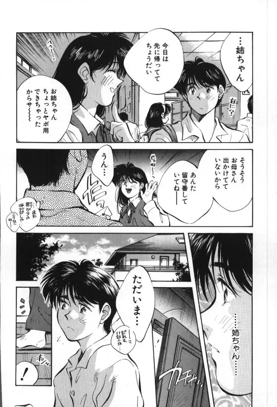 [Aizawa Sanae] Sister to Brother 1 Fhentai - Page 8