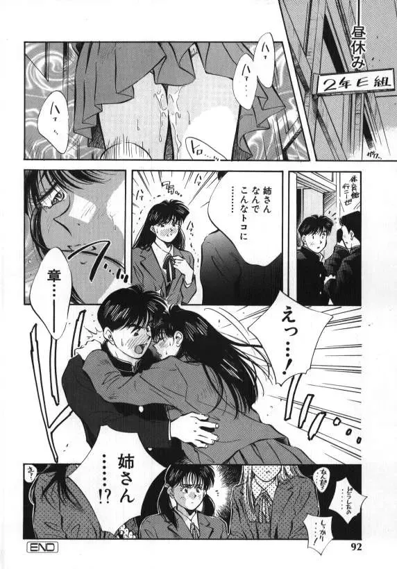 [Aizawa Sanae] Sister to Brother 1 Fhentai - Page 92