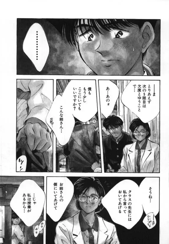 [Aizawa Sanae] Sister to Brother 1 Fhentai - Page 95