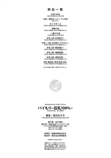 [Pistonring Nishizawa] Paimori ~Kyonyuu 100%~ Fhentai - Page 178