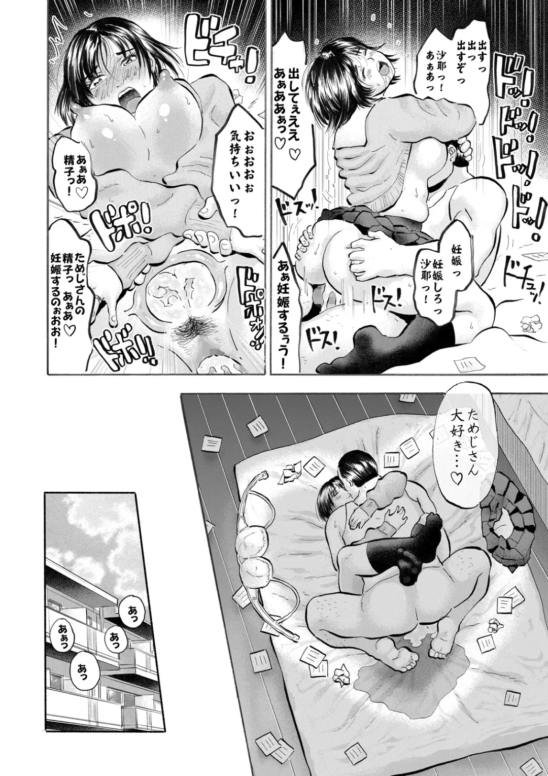 [Medewoi] Zoku Adokenai JK ni Tairyou Shasei Tenshi Sugiru Niizuma JK Saya-chan to Mainichi Kozukuri Seikatsu! Fhentai - Page 20