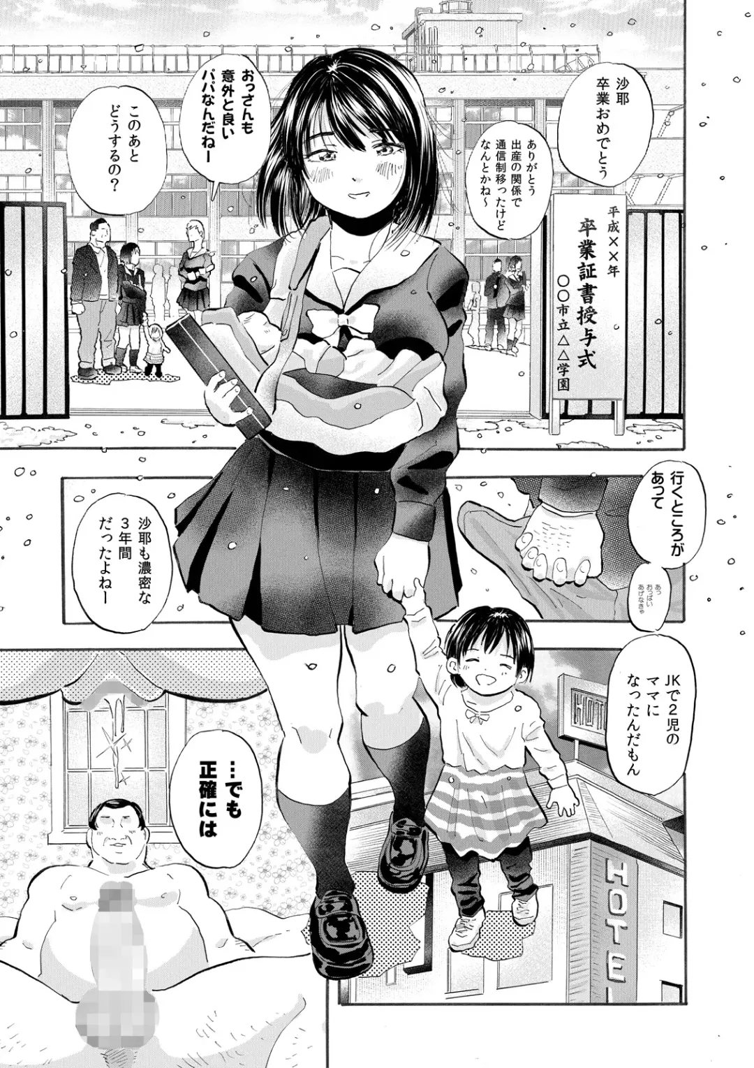 [Medewoi] Zoku Adokenai JK ni Tairyou Shasei Tenshi Sugiru Niizuma JK Saya-chan to Mainichi Kozukuri Seikatsu! Fhentai - Page 27