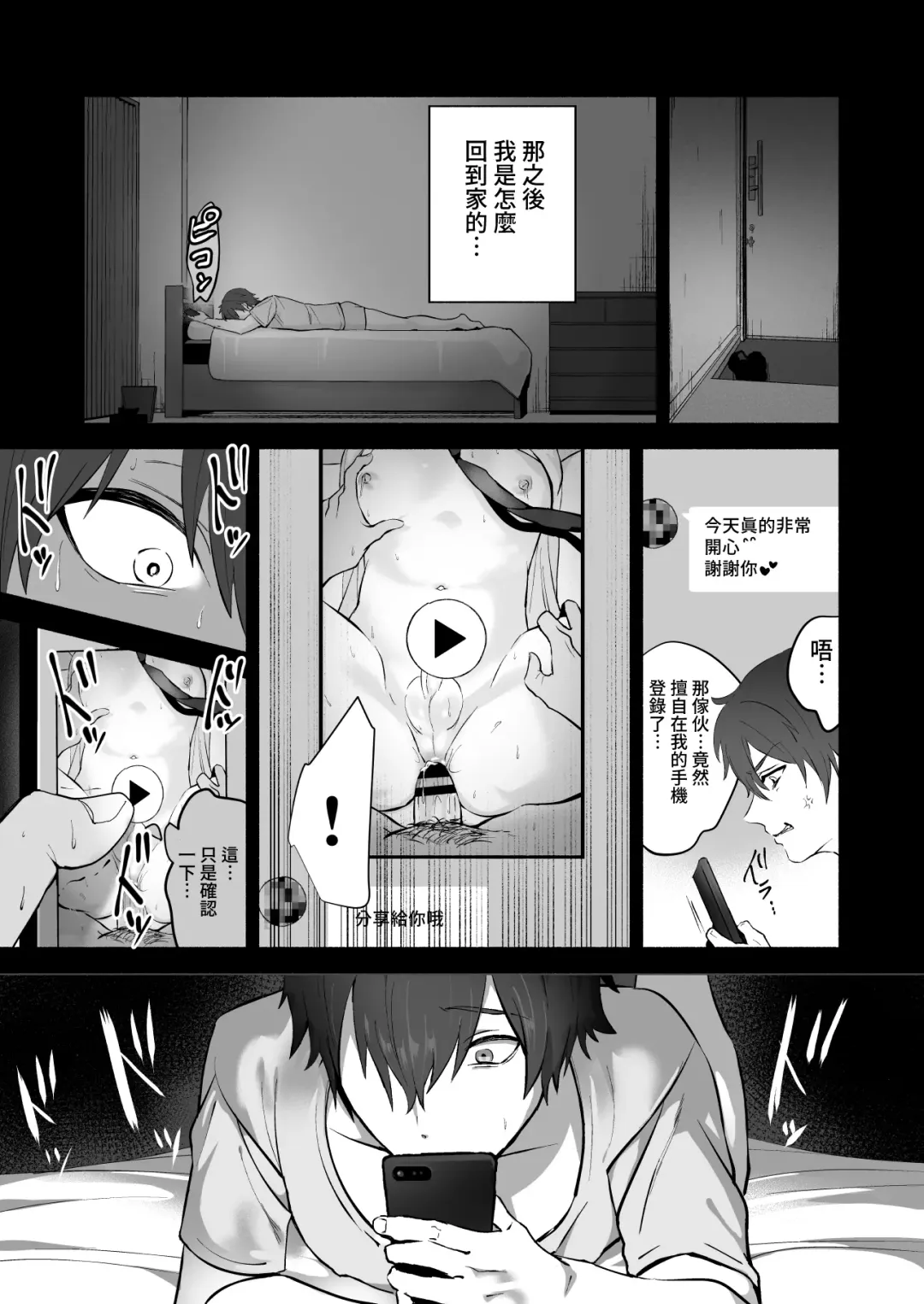 Chikubi Shuuchuu Chikan Fhentai.net - Page 48