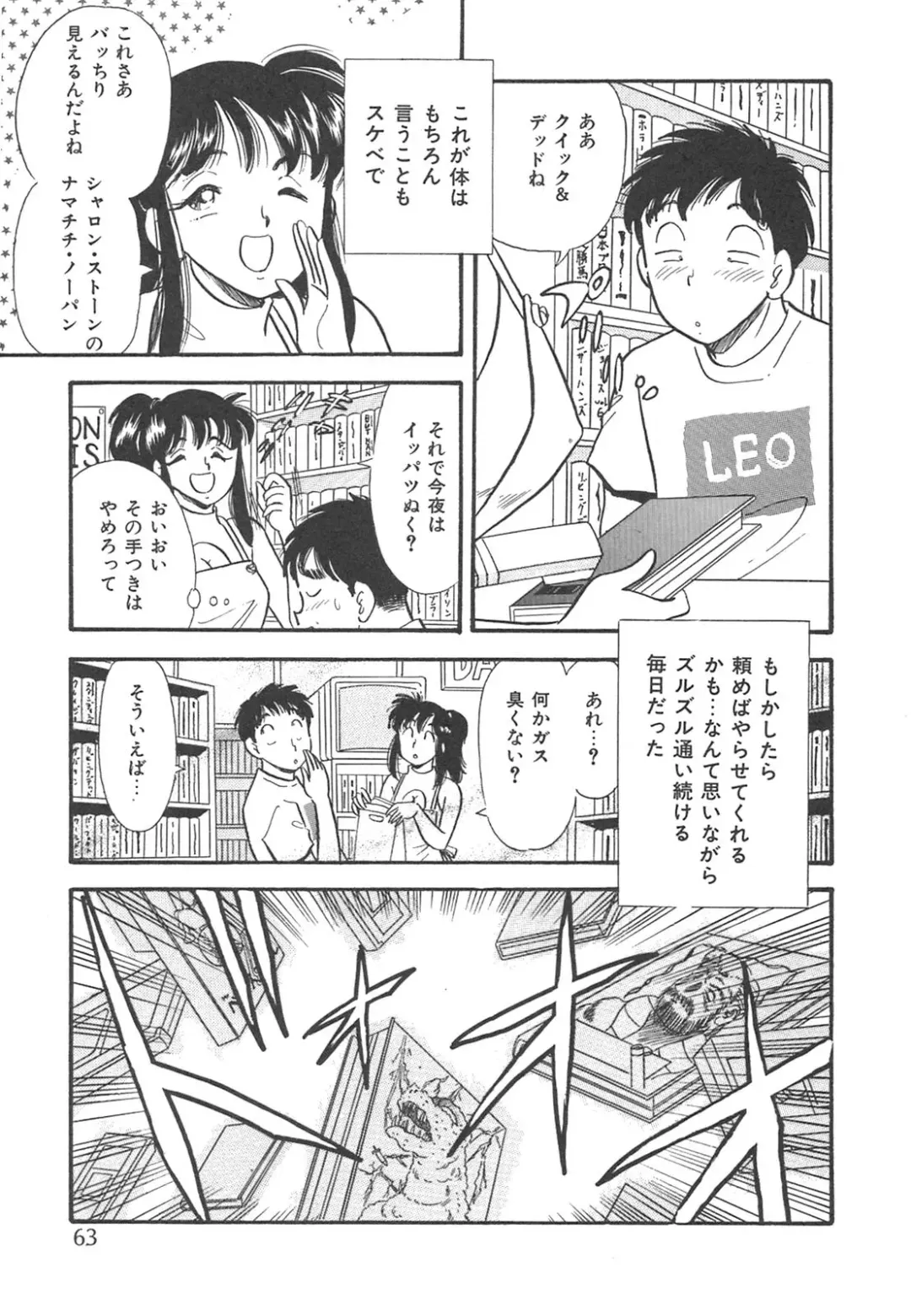 [Maru Dasshu] Mayonaka no Sailor Fuku Fhentai.net - Page 66