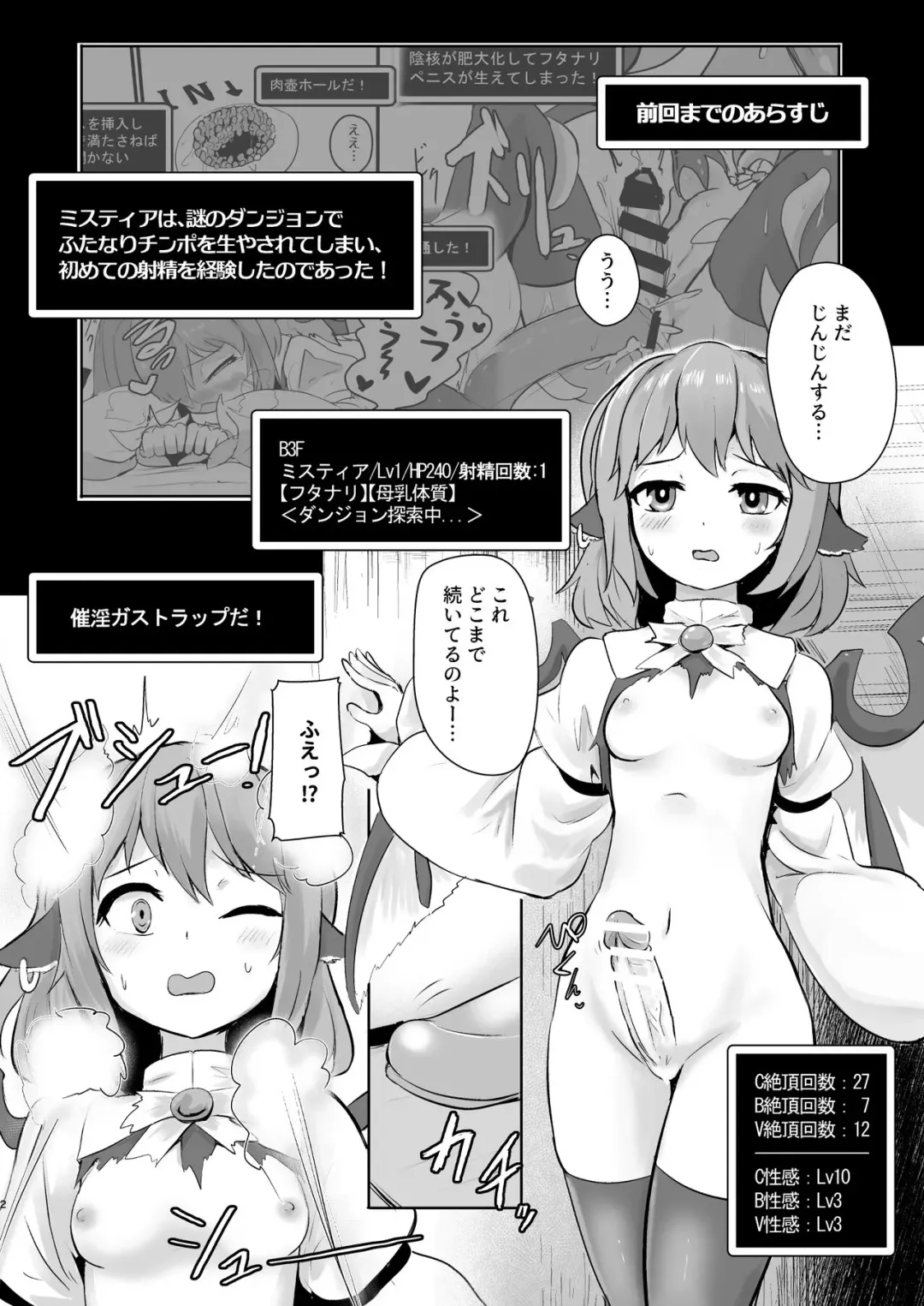 [Tansui Shirasu] Misty vs Futanari Ero Trap Dungeon Sono 2 Fhentai.net - Page 2