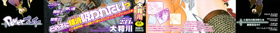 [Yamatogawa] Power Play! (decensored) Fhentai - Page 6