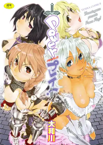 [Yamatogawa] Power Play! (decensored) Fhentai - Page 2