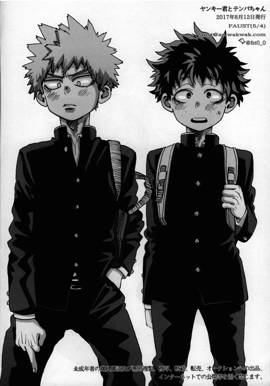 [Faust] Yankee-kun to Tenpa-chan Fhentai - Page 30