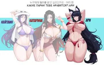 [Hellap] Who do you want to get your Fella from? Caitlyn, Katarina, Ahri Fhentai.net - Page 2