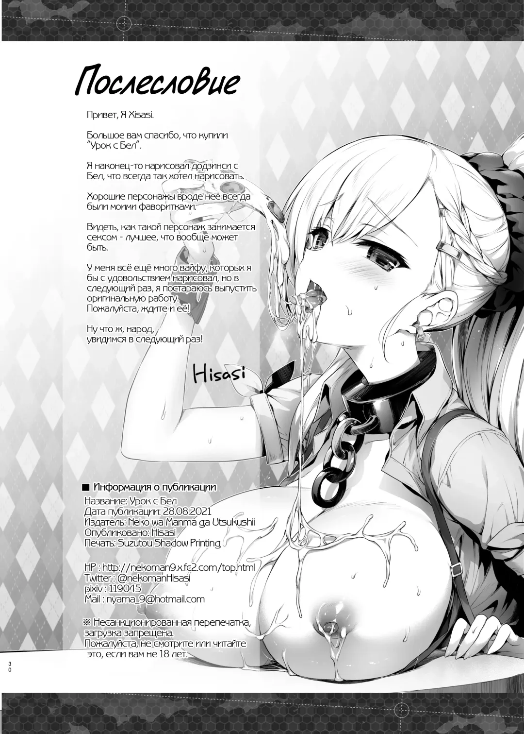 [Hisasi] Bel to Lesson | Урок с Бел (decensored) Fhentai.net - Page 31