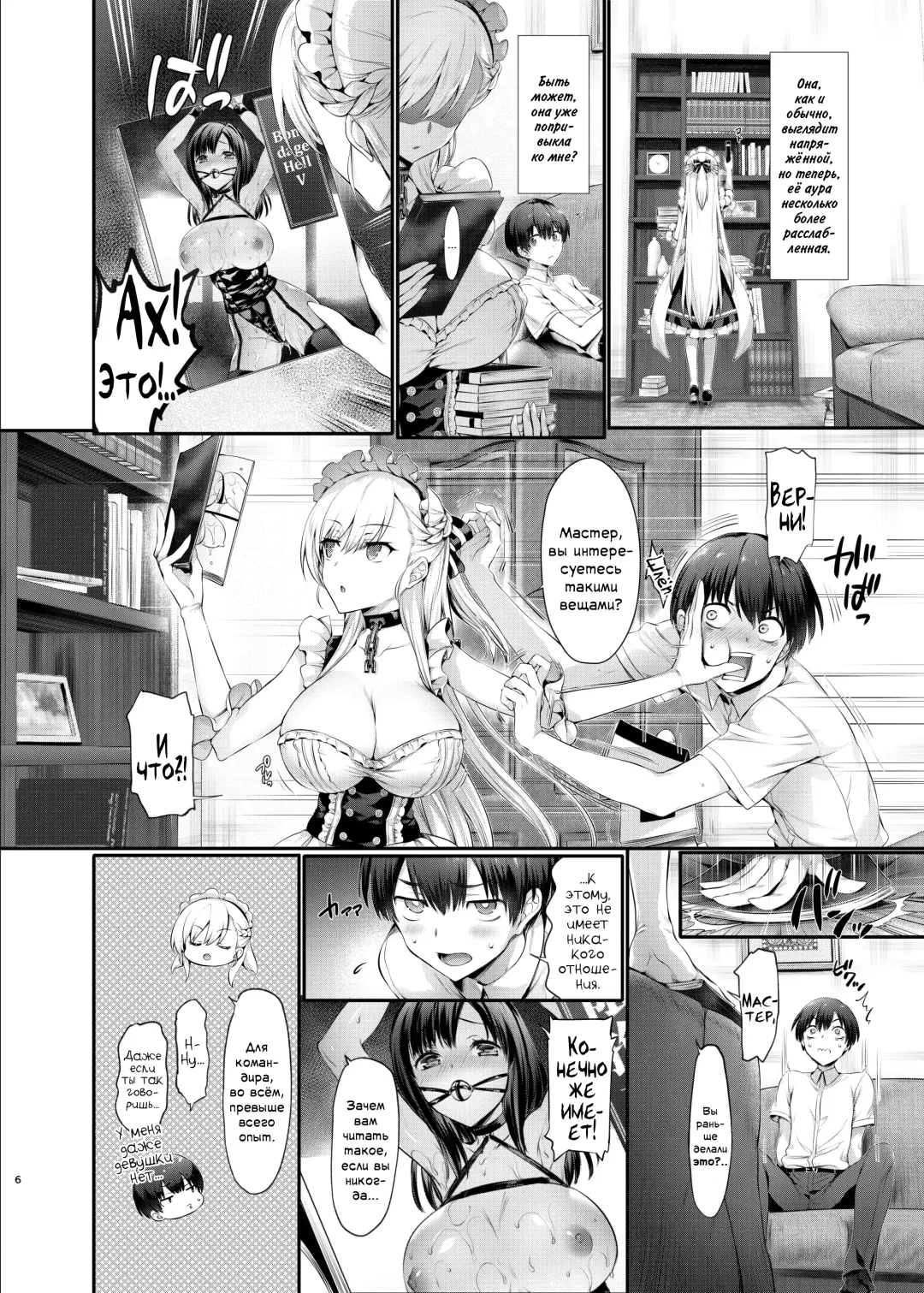 [Hisasi] Bel to Lesson | Урок с Бел (decensored) Fhentai.net - Page 6