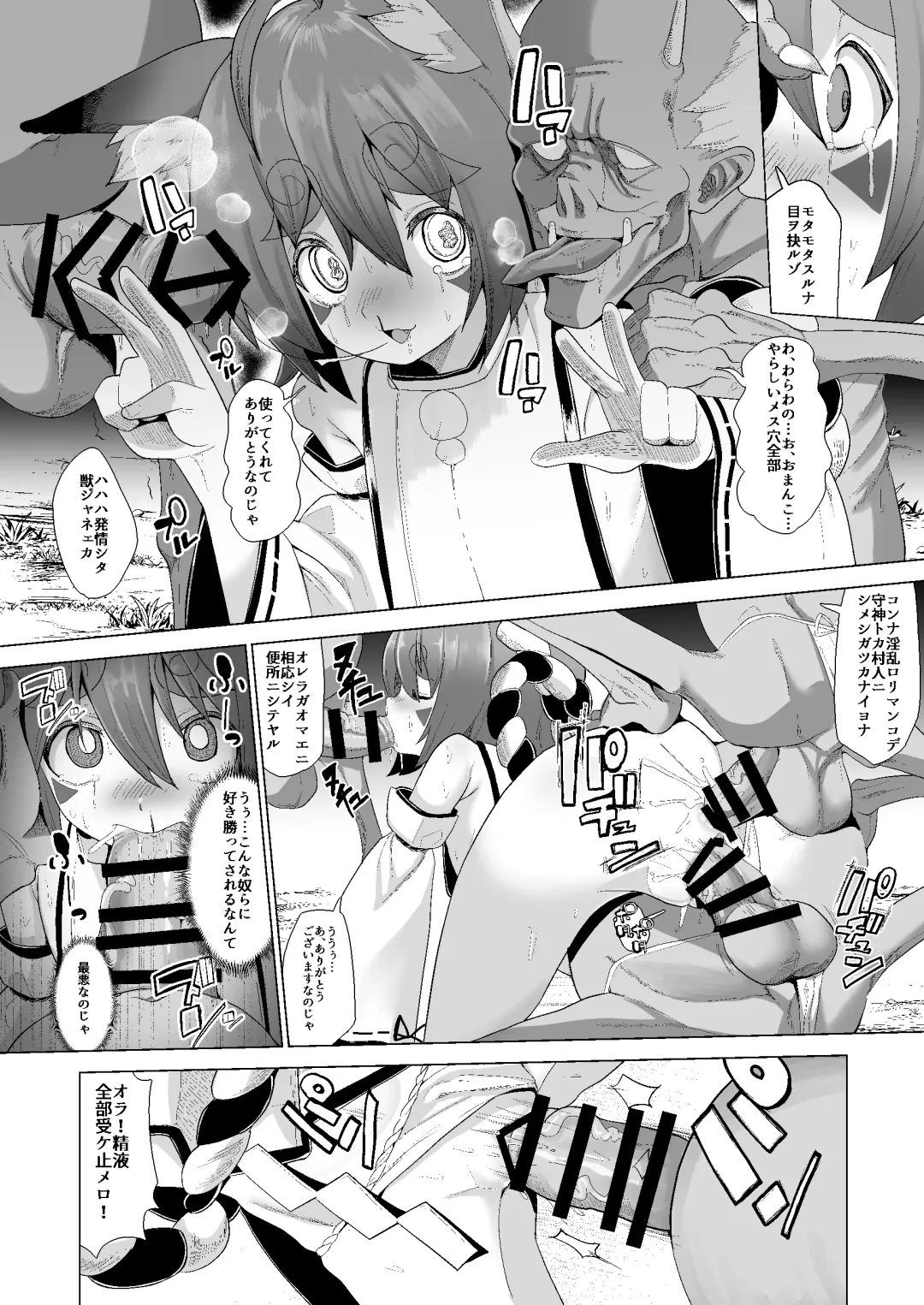 [Suzan] Kon-sama wa Okasareru Fhentai - Page 19