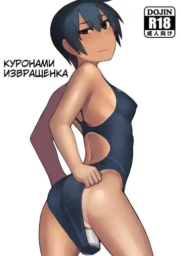 [Lvi] Kuronami-san wa do Hentai Desu | Куронами-извращенка Fhentai.net - Page 2