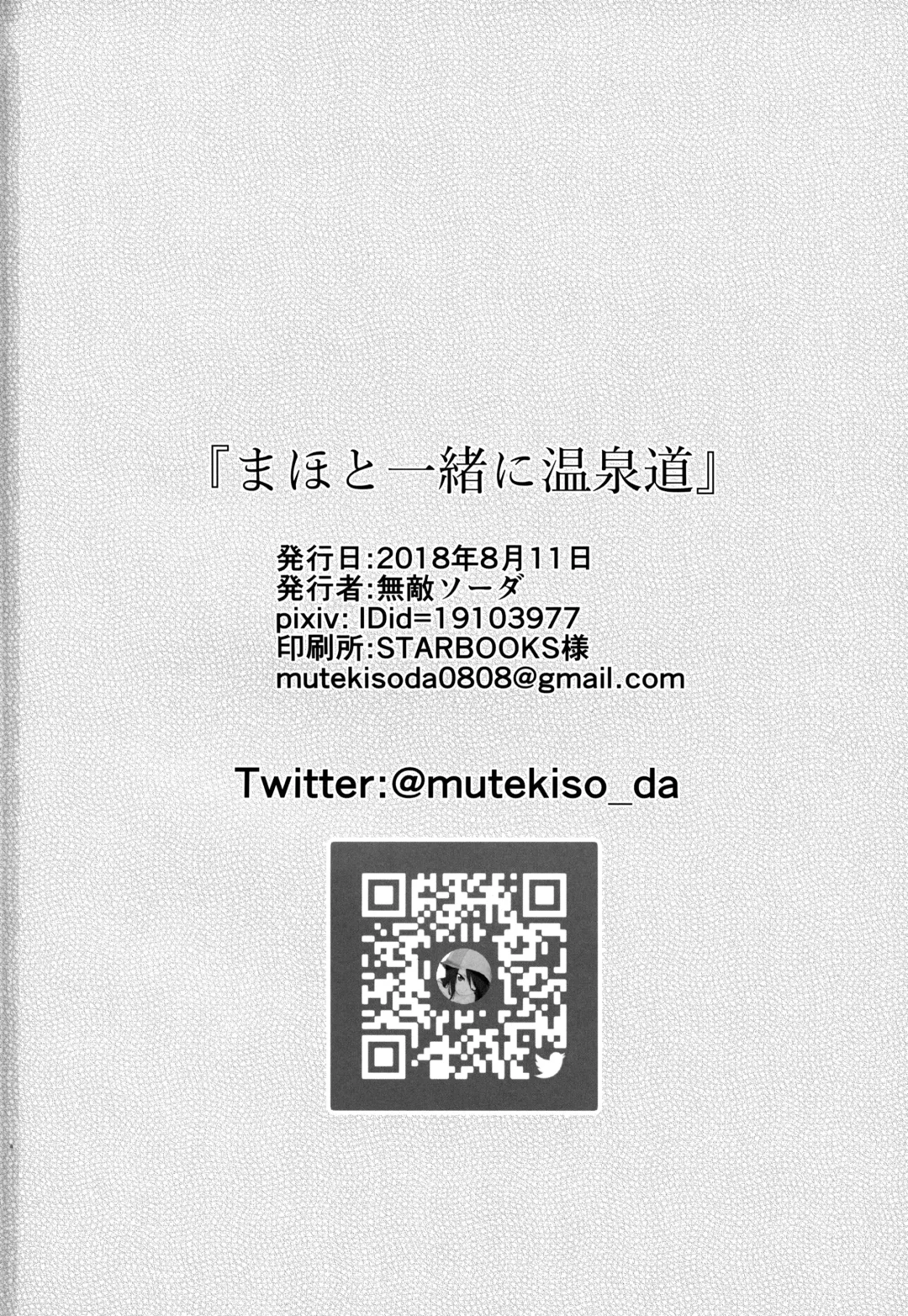 [Muteki Soda] Maho to Issho ni Onsendou | На горячих источниках вместе с Махо Fhentai - Page 23