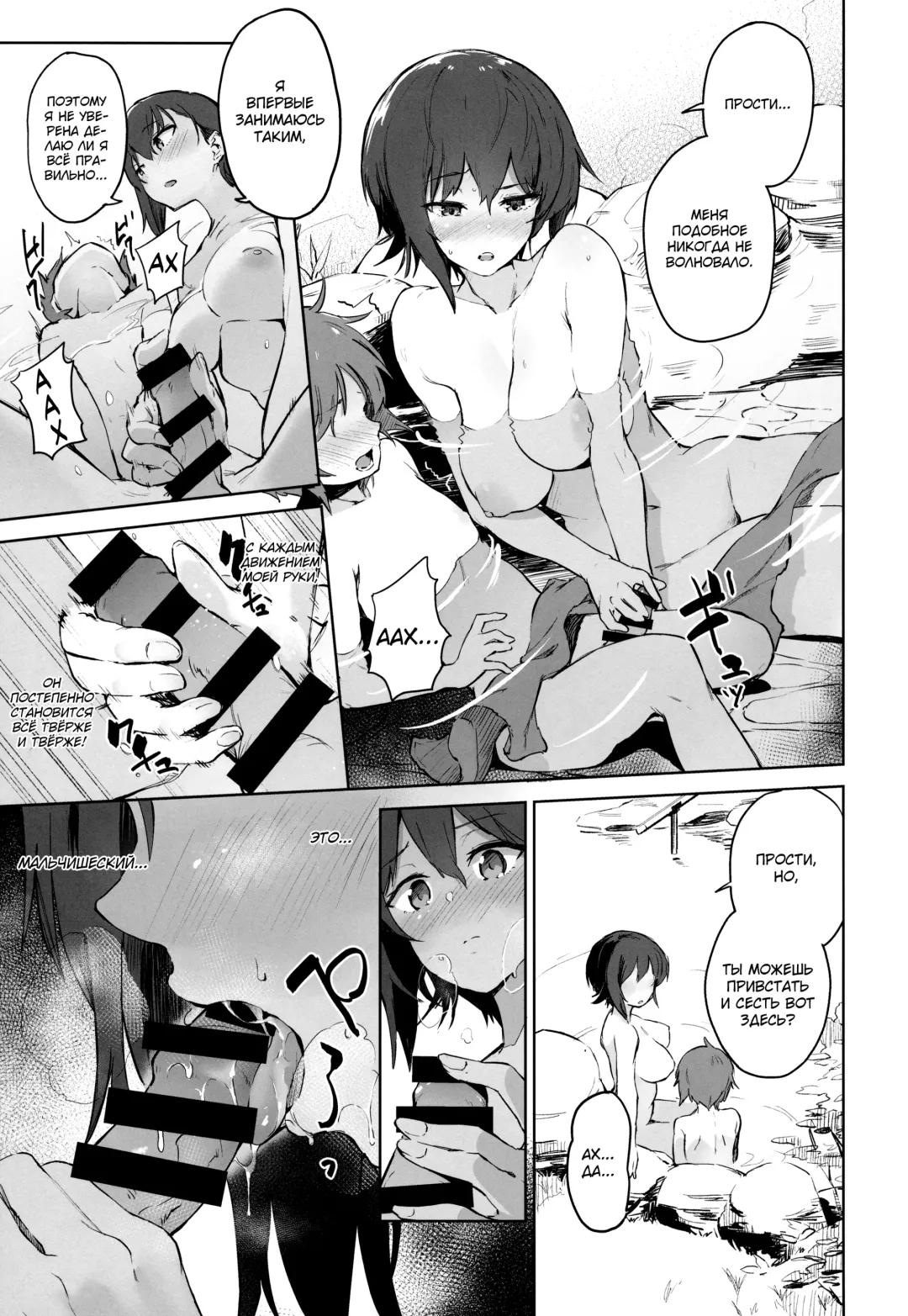 [Muteki Soda] Maho to Issho ni Onsendou | На горячих источниках вместе с Махо Fhentai - Page 8