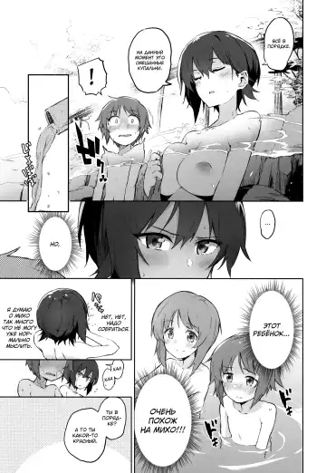 [Muteki Soda] Maho to Issho ni Onsendou | На горячих источниках вместе с Махо Fhentai.net - Page 6