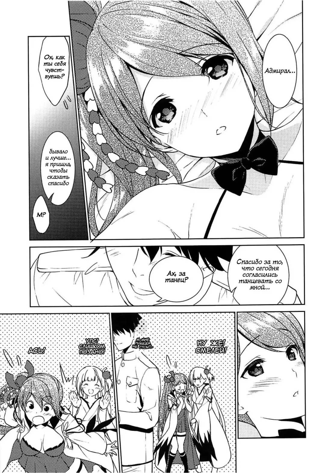 [Fumio] HAPPY CRANE | Счастливый журавль Fhentai - Page 9