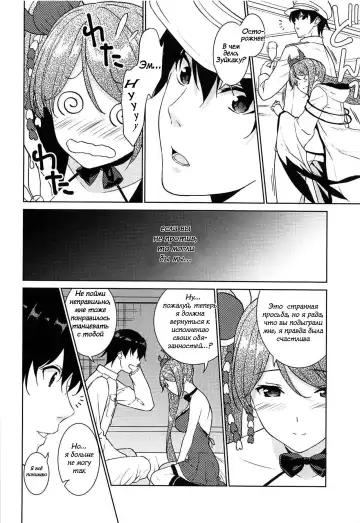[Fumio] HAPPY CRANE | Счастливый журавль Fhentai - Page 10