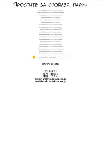 [Fumio] HAPPY CRANE | Счастливый журавль Fhentai - Page 30