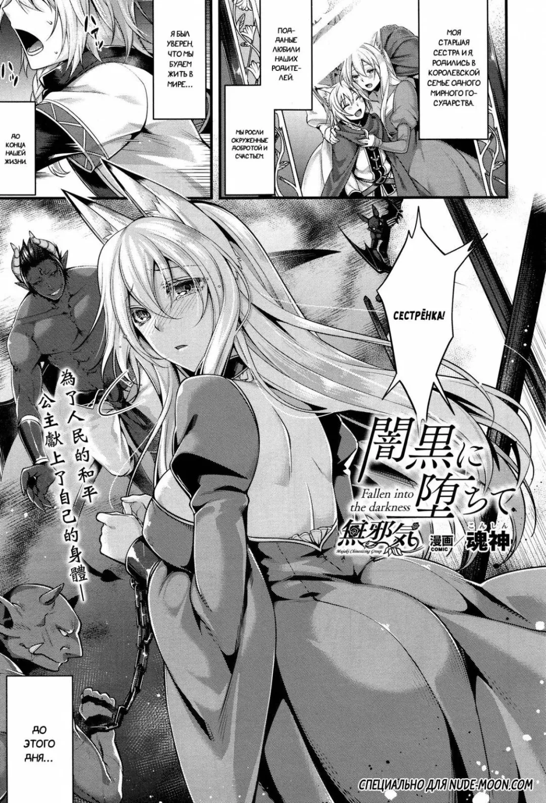 [Konshin] Ankoku ni Ochite | Падение во тьму Fhentai - Page 1