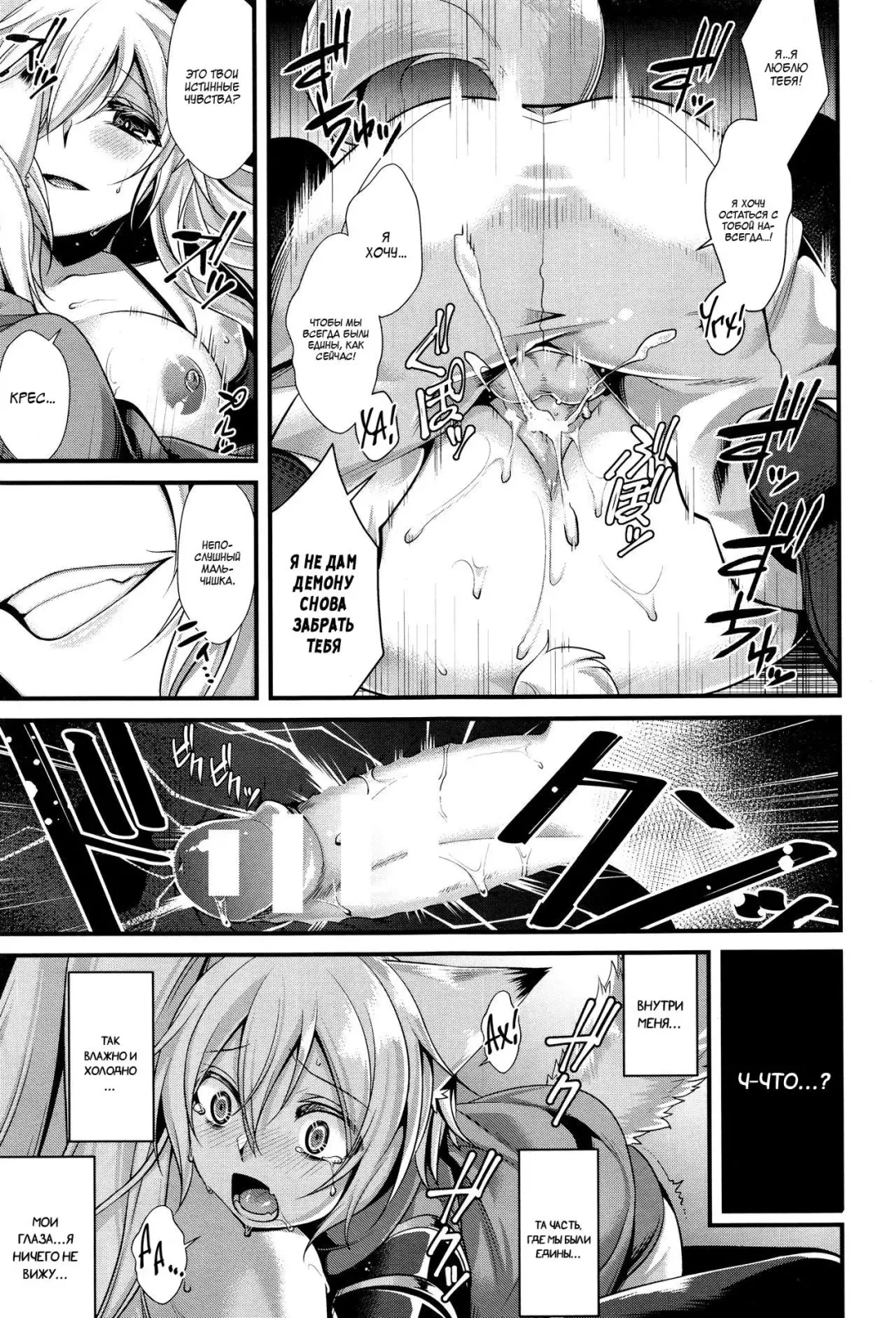 [Konshin] Ankoku ni Ochite | Падение во тьму Fhentai - Page 17