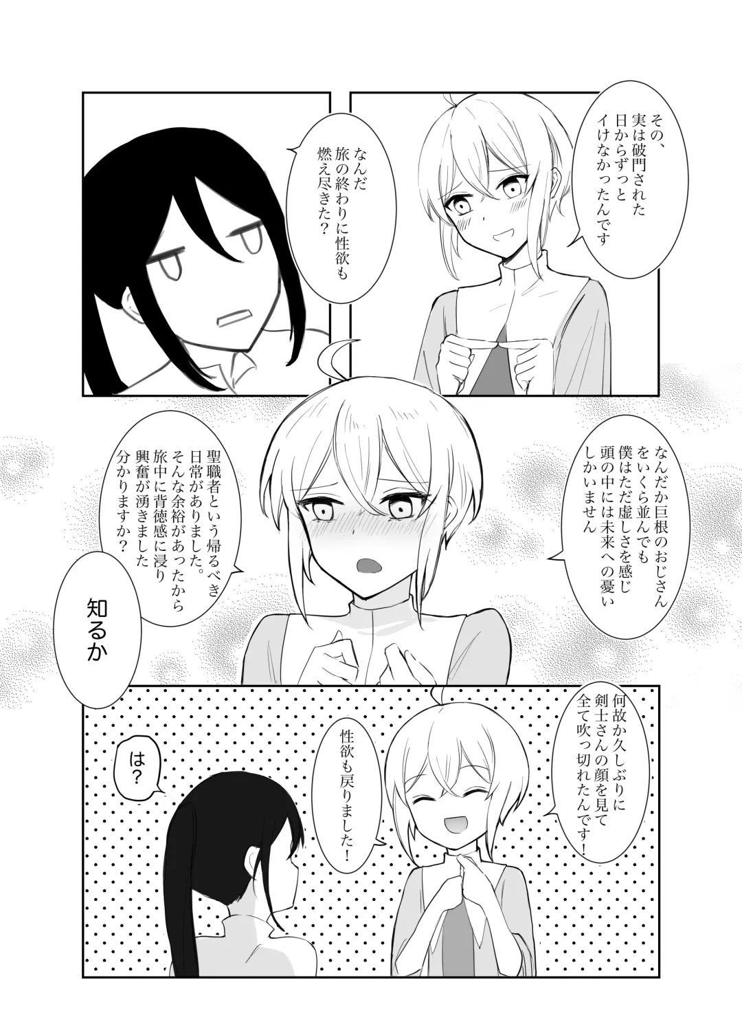 [Boukensha C] Maou Toubatsu Shippai Heroine Gisei Normal End de Utsu ni Natta Koutensei Futanari Kenshi to Otokonoko Shinkan no Hanashi Fhentai - Page 19