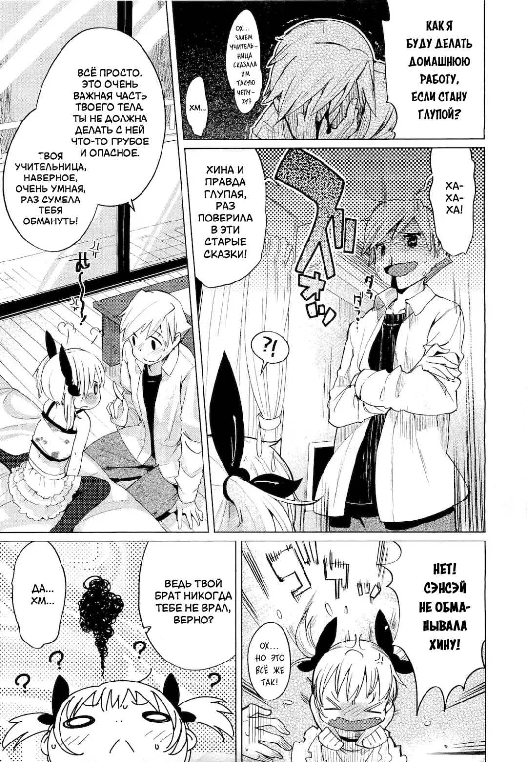 [Harepore] Puni "Loli" Lax | Умница Хина-тян и её проблемы с домашним заданием Fhentai - Page 9