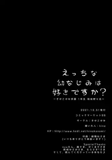 [Kino] Ecchi na Osananajimi wa Suki desu ka? Fhentai - Page 19