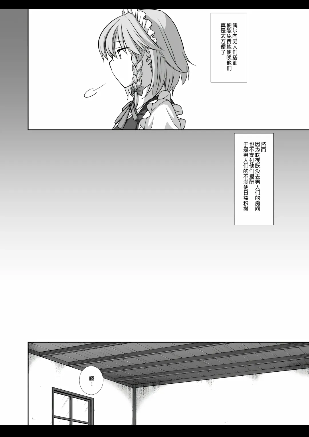 [Nagiyama] Touhou Ryoujoku 49 Sakuya Fhentai - Page 5