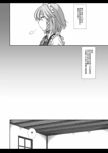 [Nagiyama] Touhou Ryoujoku 49 Sakuya Fhentai - Page 5