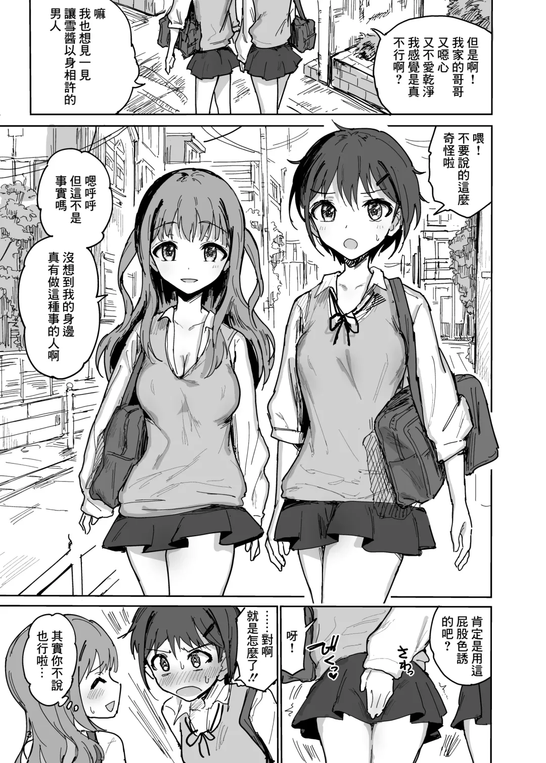 [Noji] Nanakadashi SeX !! | 奈奈香的中出♥做愛!! Fhentai - Page 2