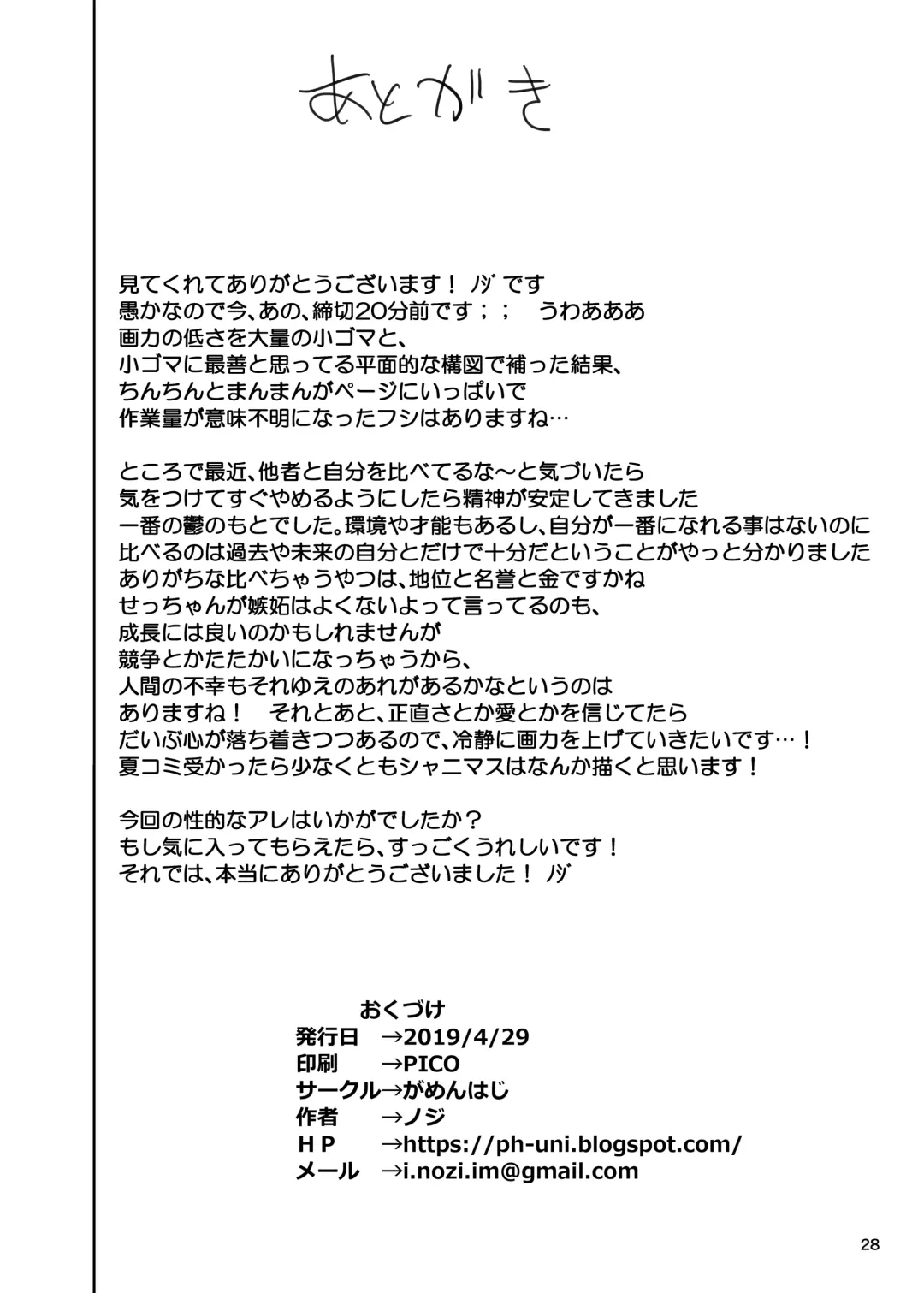 [Noji] Nanakadashi SeX !! | 奈奈香的中出♥做愛!! Fhentai - Page 27