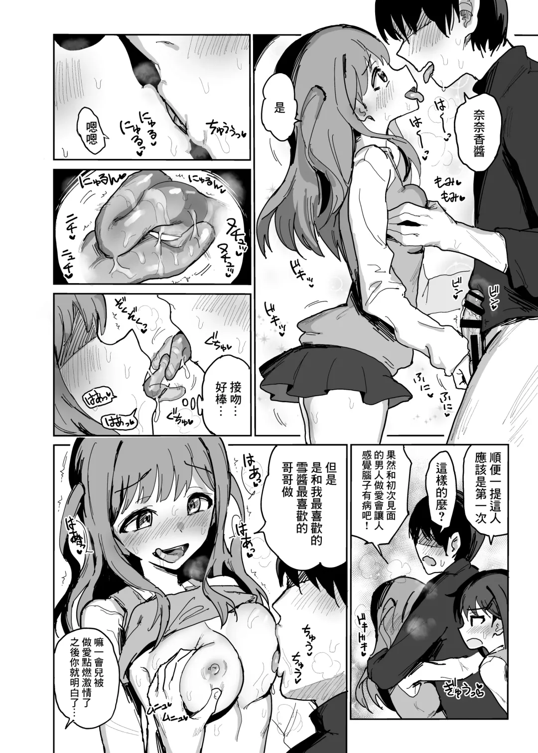 [Noji] Nanakadashi SeX !! | 奈奈香的中出♥做愛!! Fhentai - Page 7