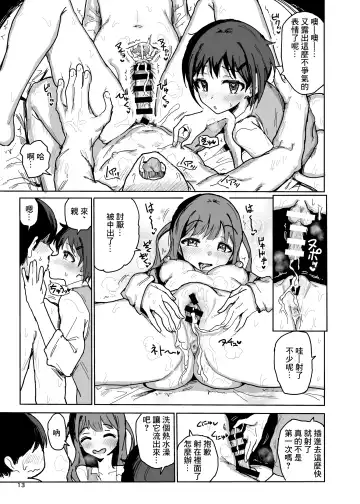 [Noji] Nanakadashi SeX !! | 奈奈香的中出♥做愛!! Fhentai - Page 12