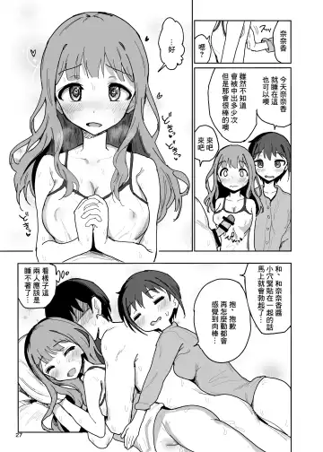 [Noji] Nanakadashi SeX !! | 奈奈香的中出♥做愛!! Fhentai - Page 26