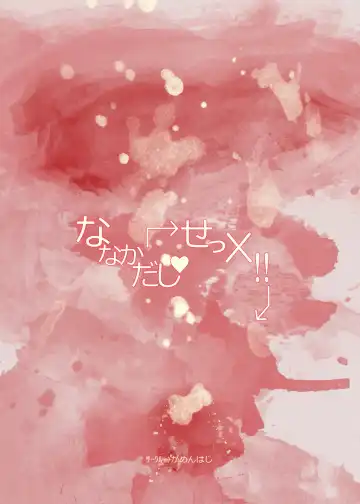 [Noji] Nanakadashi SeX !! | 奈奈香的中出♥做愛!! Fhentai - Page 28