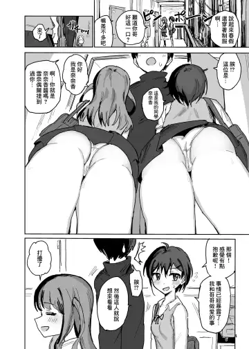 [Noji] Nanakadashi SeX !! | 奈奈香的中出♥做愛!! Fhentai - Page 3