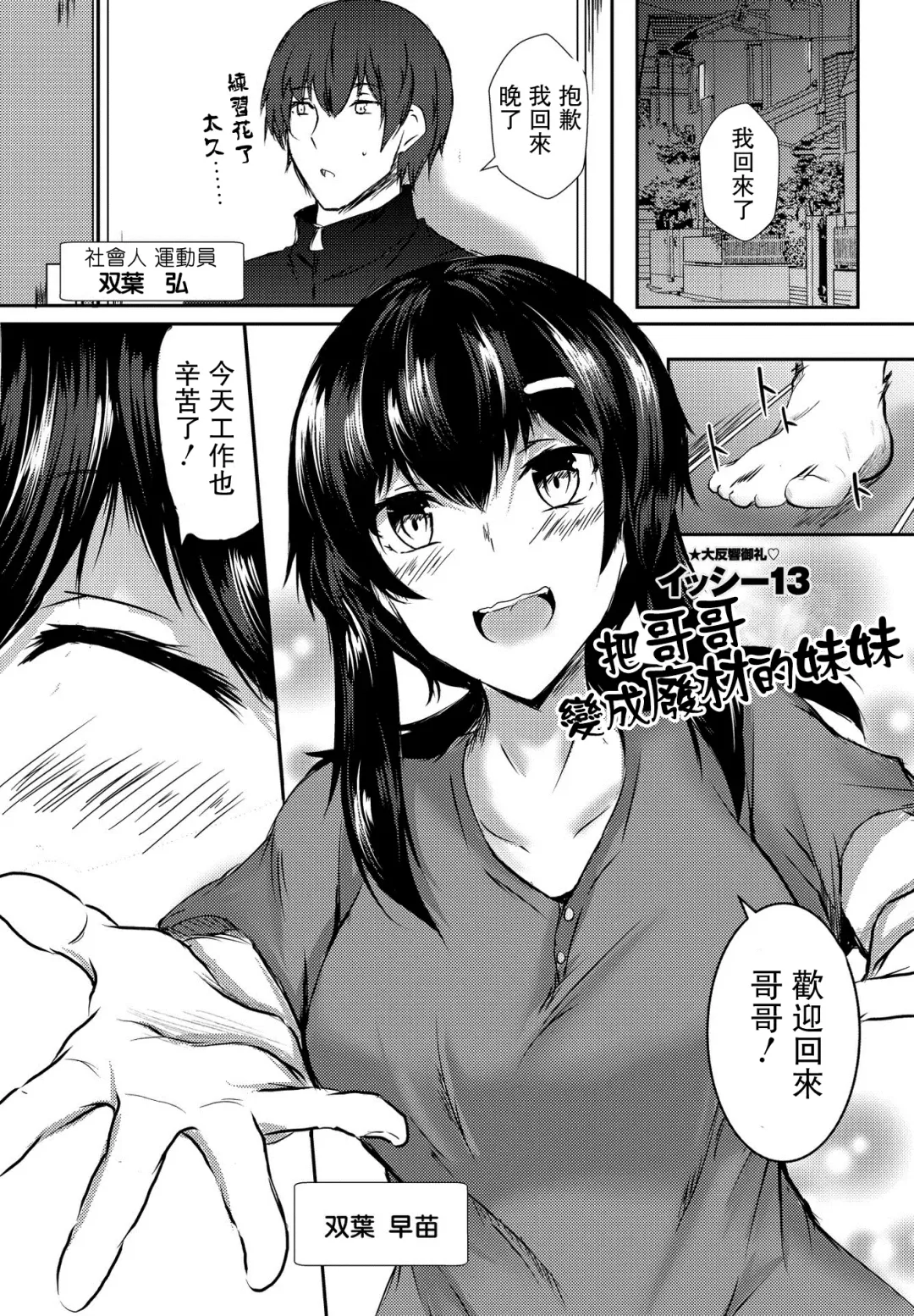 Read [Issi-13] Ani o Dame ni Suru Imouto | 把哥哥變成廢材的妹妹 - Fhentai.net