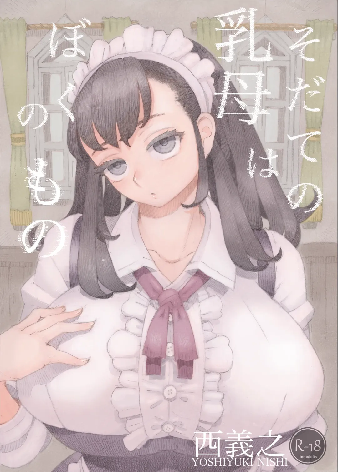 Read [Nishi Yoshiyuki] Sodate no Uba wa Boku no Mono - Fhentai.net