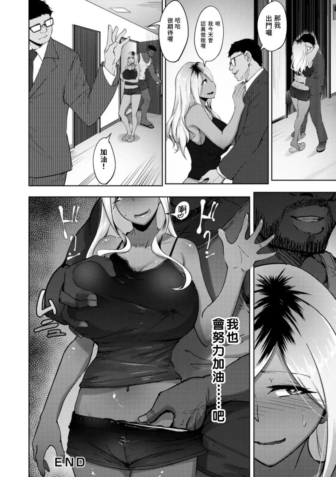 [Rasson] Kuro gal Tsuma no Uwaki no Hajimekata | 黑辣妹人妻怎麼開啟偷吃之路 Fhentai - Page 24